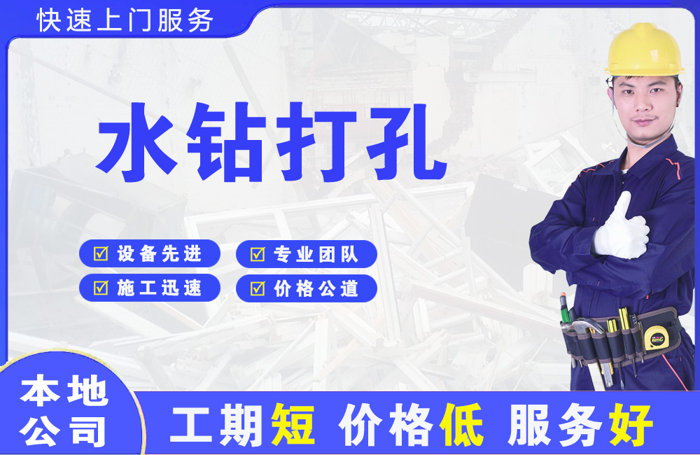 夏县水钻打孔