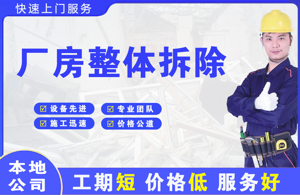夏县厂房整体拆除